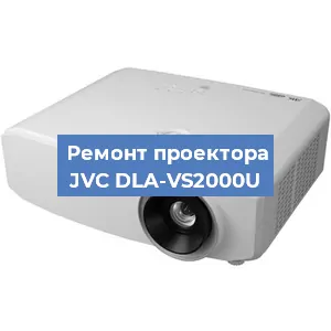 Замена линзы на проекторе JVC DLA-VS2000U в Нижнем Новгороде